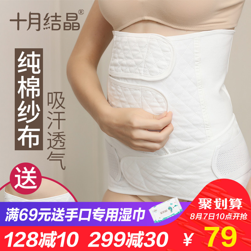十月結晶產后收腹帶骨盆矯正帶產婦束腹帶紗布束縛帶剖腹順產專用