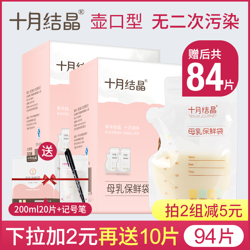 ¡¾84Ƭ¡¿Ê®Ô½ᾧ´¢ÄÌ´üĸÈé±£ÏÊ´ü´æÄÌ´üÄÌË®ÈËÄÌ´¢´æ´ü200ml