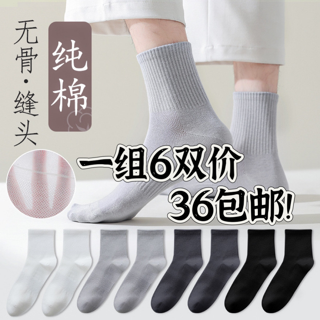 振汉春夏新品纯棉不起球透气防臭吸汗抗菌黑白男士中筒袜运动网眼