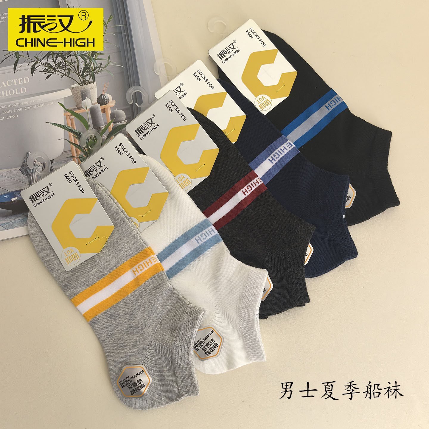 振汉夏季男袜薄棉网眼休闲袜子吸汗透气棉袜无骨缝头网面短袜抗菌