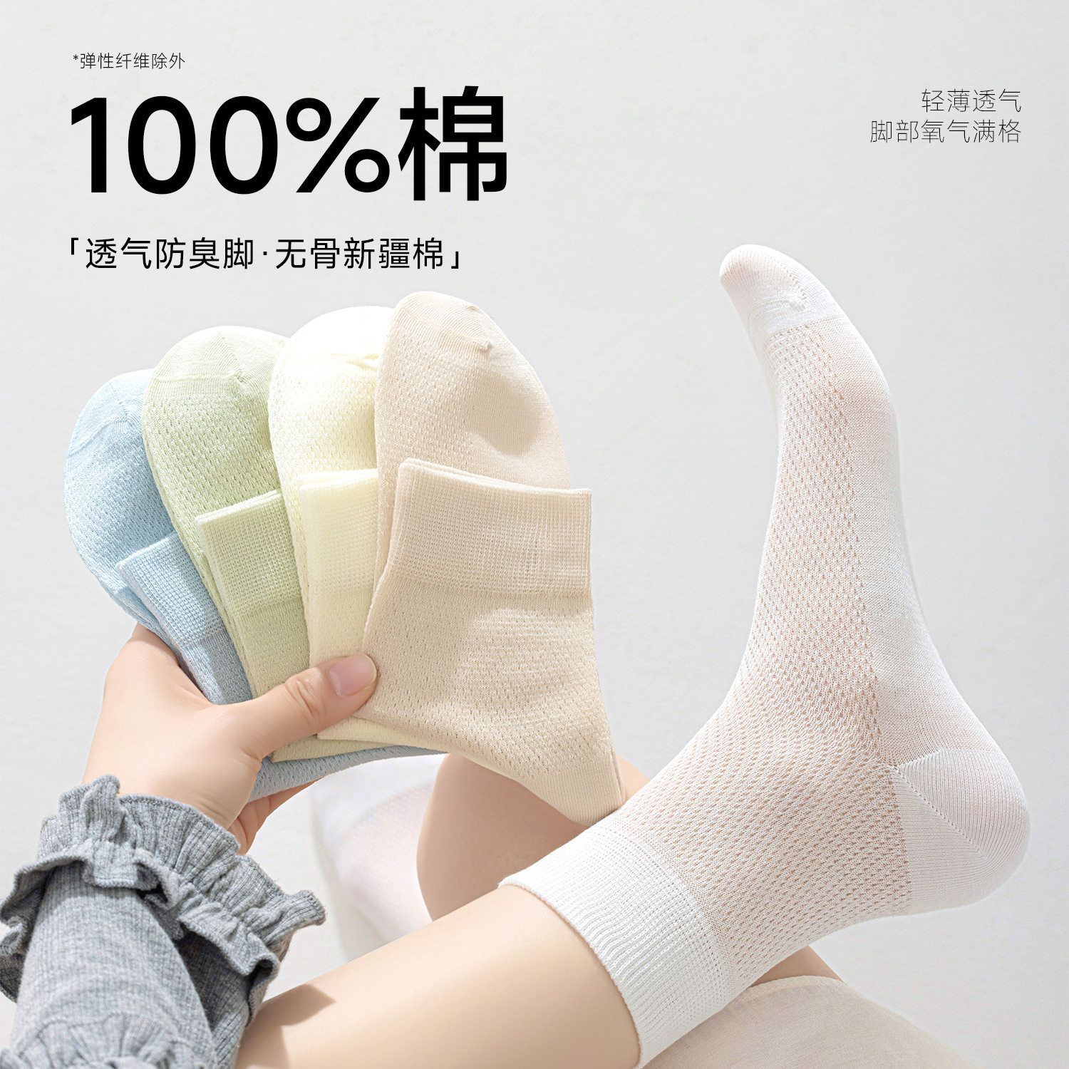 端木式百棉袜子女夏季网眼纯棉中筒袜夏天薄款女袜无骨女士棉袜