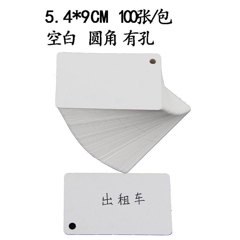 乐优右脑闪卡 空白卡空白卡片 中文识字英语记单词记录卡5.4*9cm