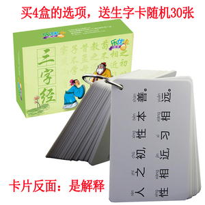 乐优右脑 三字经卡片 弟子规古诗识字学习阅读启蒙玩具早教益启智