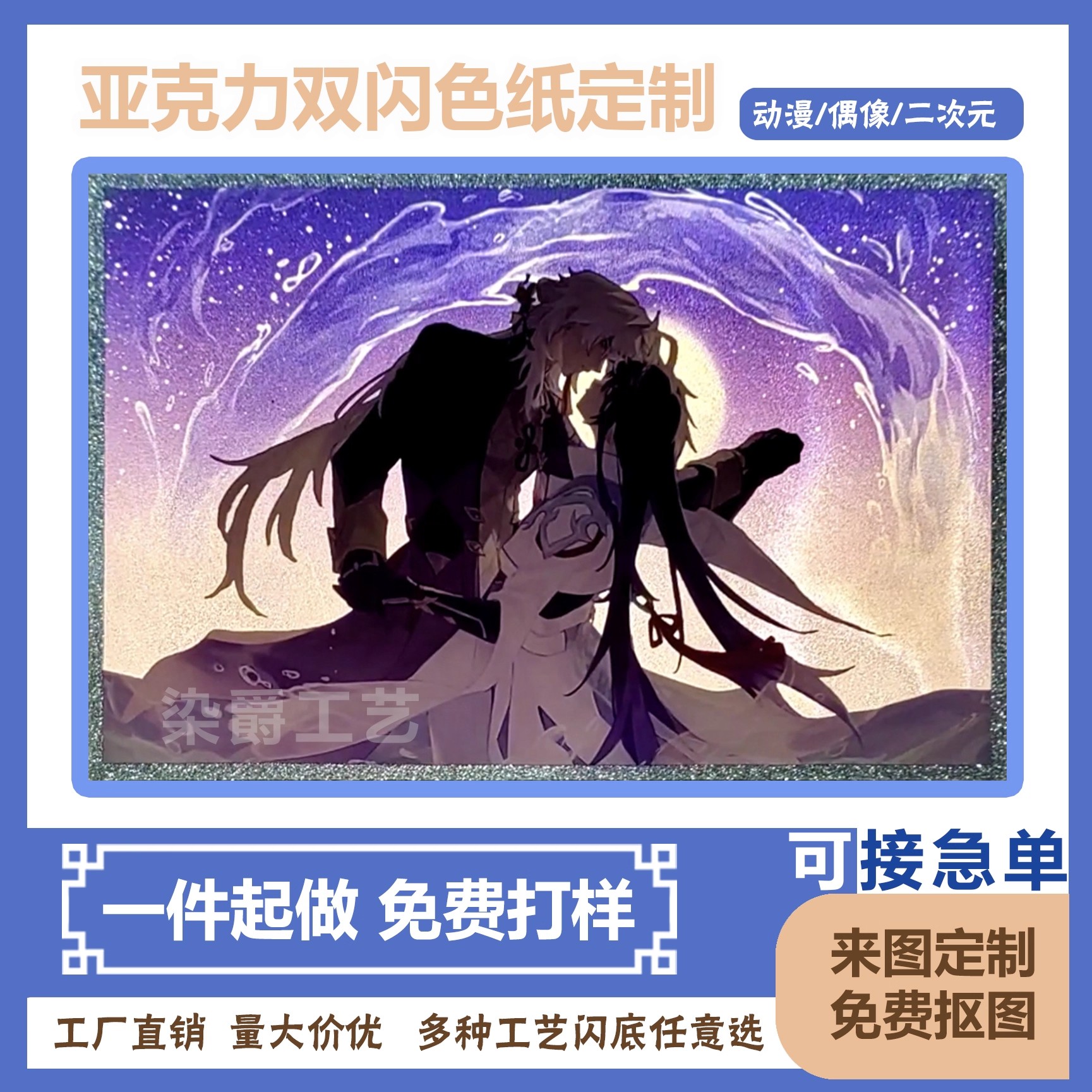 亚克力色纸定制自印CP动漫周边手绘打印展会卡片双闪镭射银边DIY