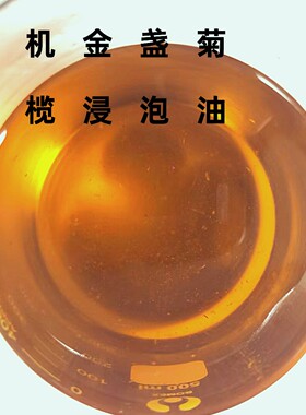 有机金盏菊浸泡油进口特级橄榄油