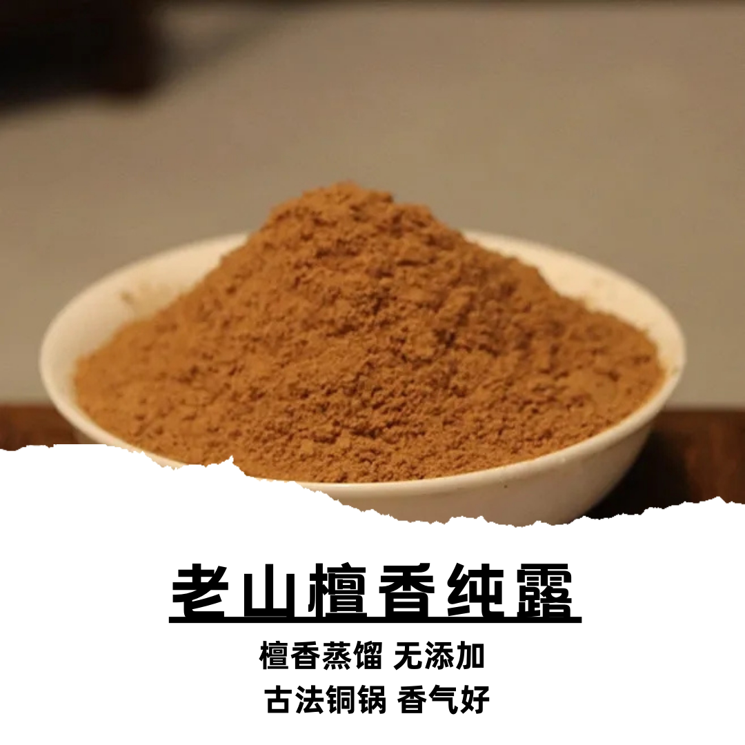 印度老山檀香纯露 蒸馏提取 不提精油500毫升装 护肤原材料水