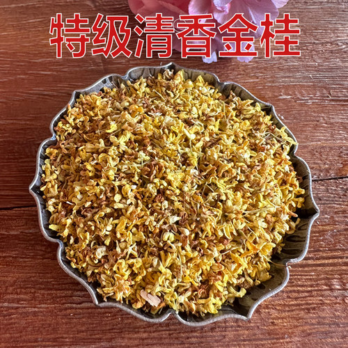 特级金桂无硫桂花茶100克
