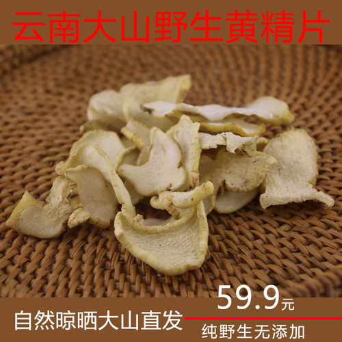 云南500g新鲜泡茶九蒸九晒黄精片