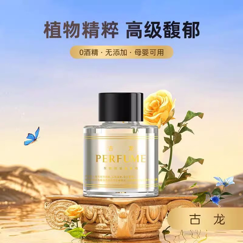 50ml车载香薰精油补充液