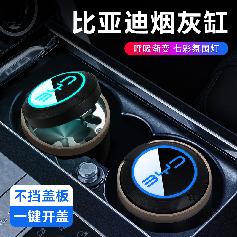 比亚迪车载烟灰缸一键开盖