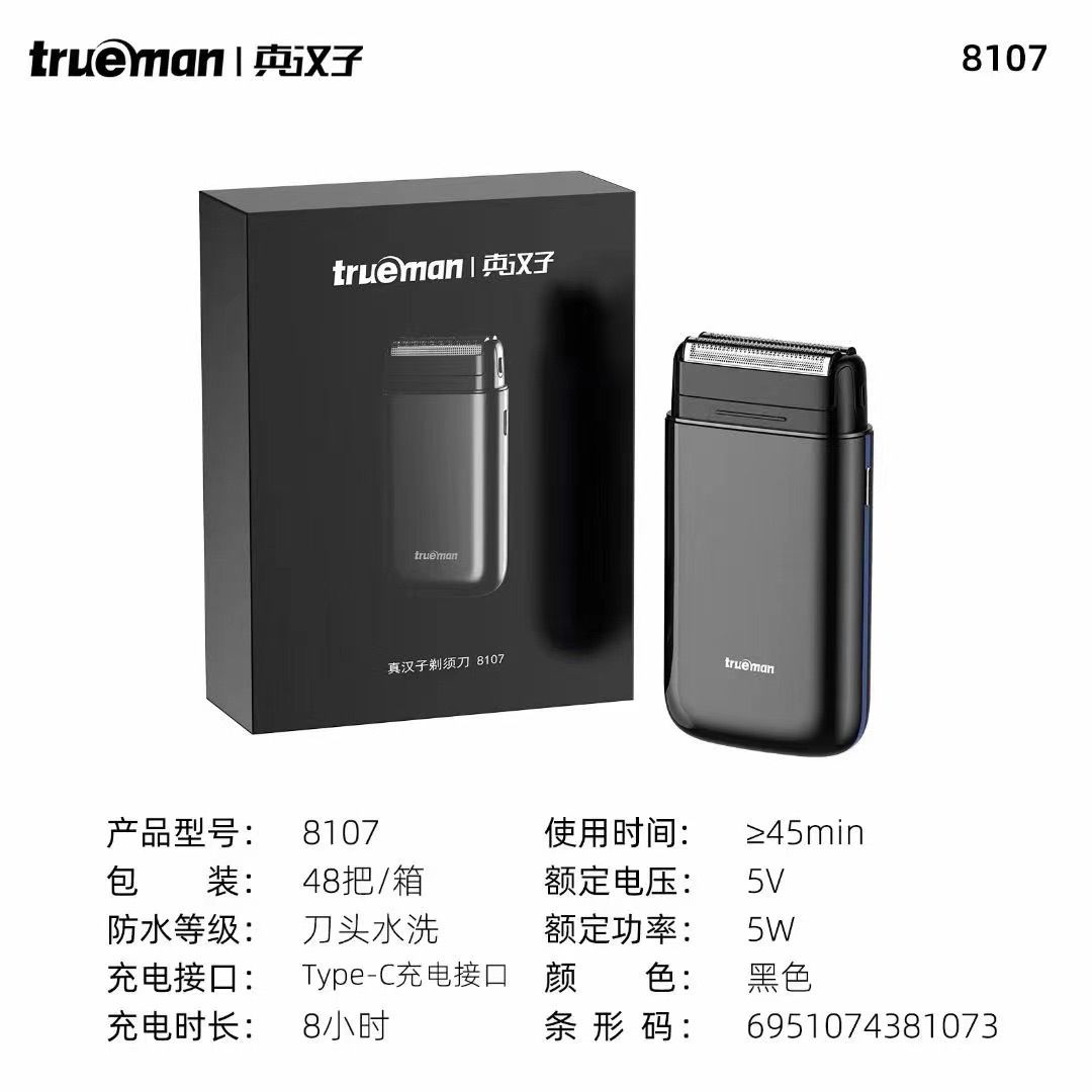 真汉子8107 USB充电往复式电动剃须刮胡刀浮动双刀头全身水洗