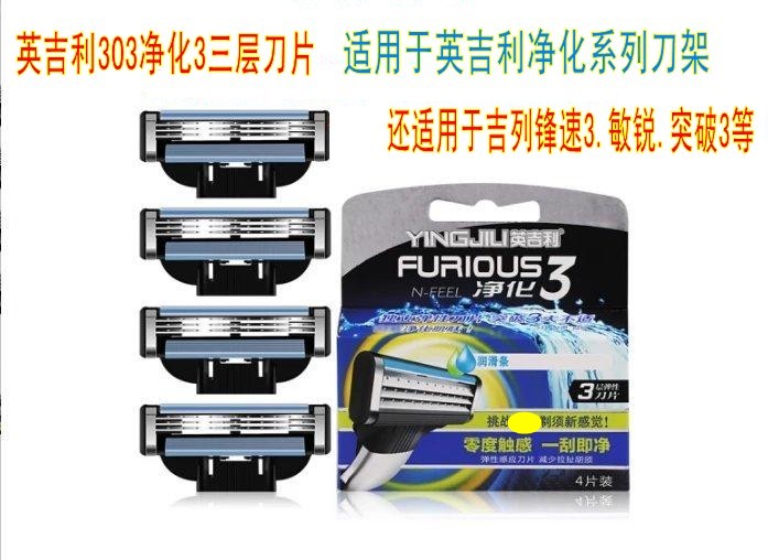 英吉利 3层刮胡刀片 手动剃须刀头 男士剃胡刀片 4刀头装