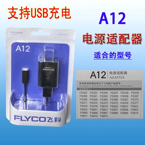 飞科剃须刀USB车载充电器原装电源线配件FS339 372 373 871 376等
