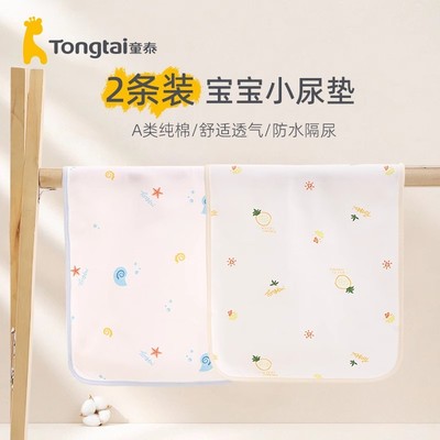童泰婴儿防水可洗隔尿垫大尺寸