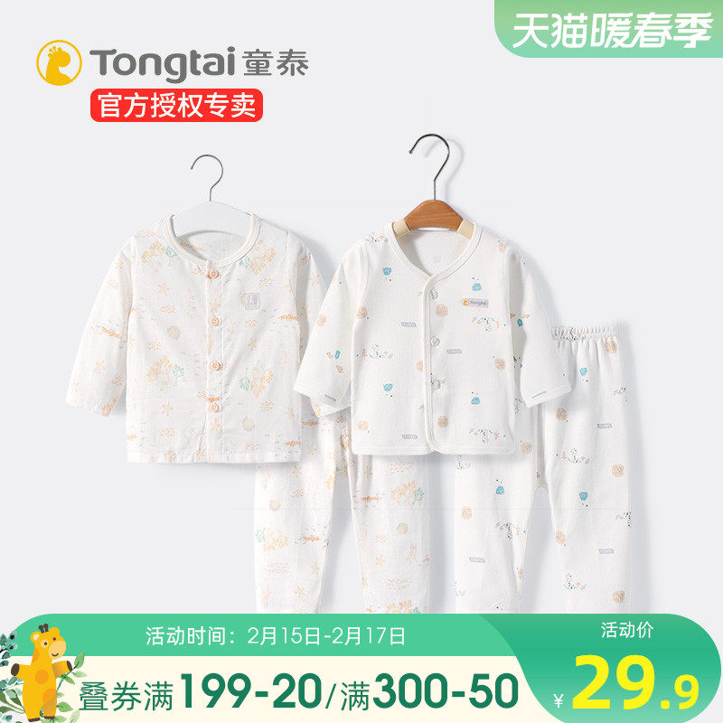 童泰宝宝秋衣套装婴儿内衣秋裤纯棉衣服春装长袖分体睡衣无骨春秋
