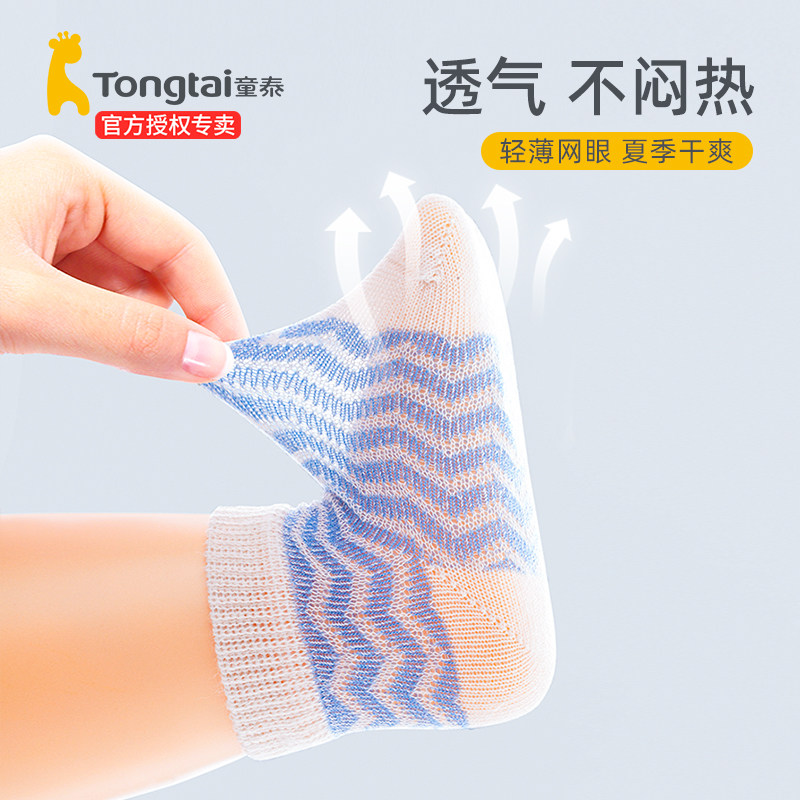 童泰婴儿袜子夏季薄款宝宝网眼袜新生儿地板袜薄袜短袜中筒袜夏天在类目 童装/婴儿装/亲子装, 儿童袜子(0-16岁)中 - 来自Buy2taobao.com提供专业的淘宝代购服务