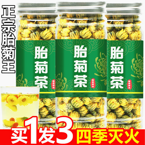 菊花茶茶叶胎菊特正宗白菊泡水喝茶枸杞金银花散装