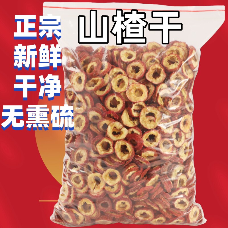 山楂茶正宗山楂干无熏硫新鲜干净袋装花草茶代用茶散装山楂圈500g