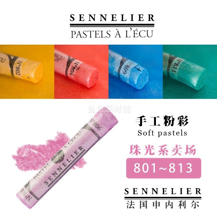 法国SENNELIER申内利尔色粉手工软粉bjd ob11娃妆珠光色系,文具电教/文化用品/商务用品,色粉条/棒/饼盘,淘宝优惠券,粉丝福利购,淘宝优惠卷