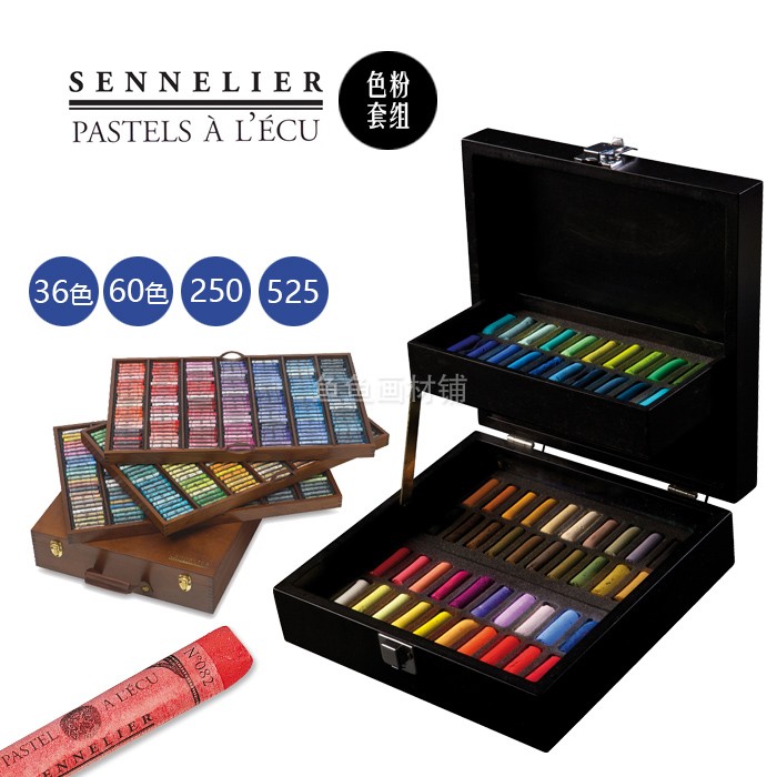 色粉木盒SENNELIER申内利尔