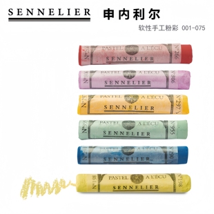 法国SENNELIER申内利尔手工软性粉彩001 ob11单支自选 075色粉bjd