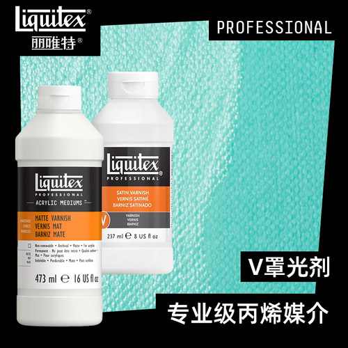 丽唯特亚光罩光剂丙烯调和液