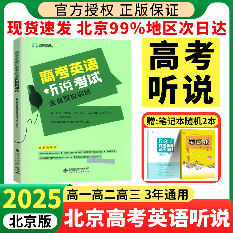 2025北京高考英语听说考试