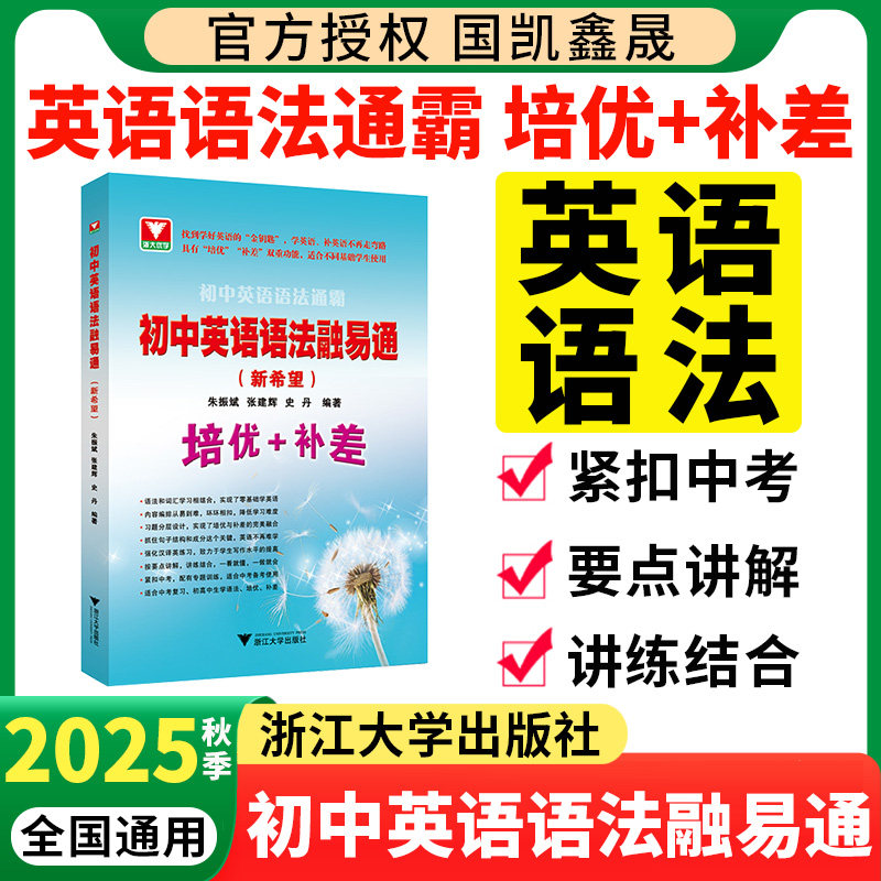 2025初中英语语法融易通语法通霸