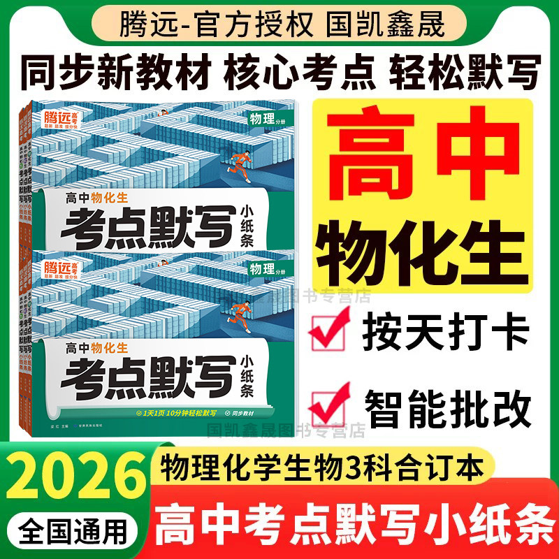 2026腾远高考考点默写小纸条图片