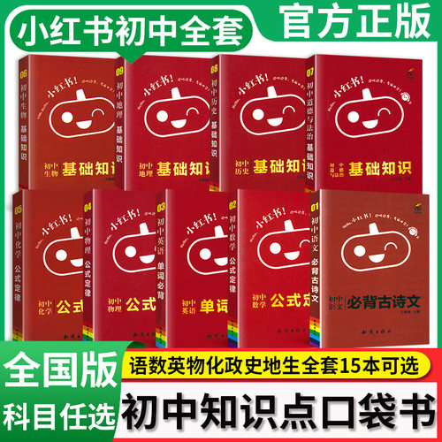 小红书初中知识点科目任选
