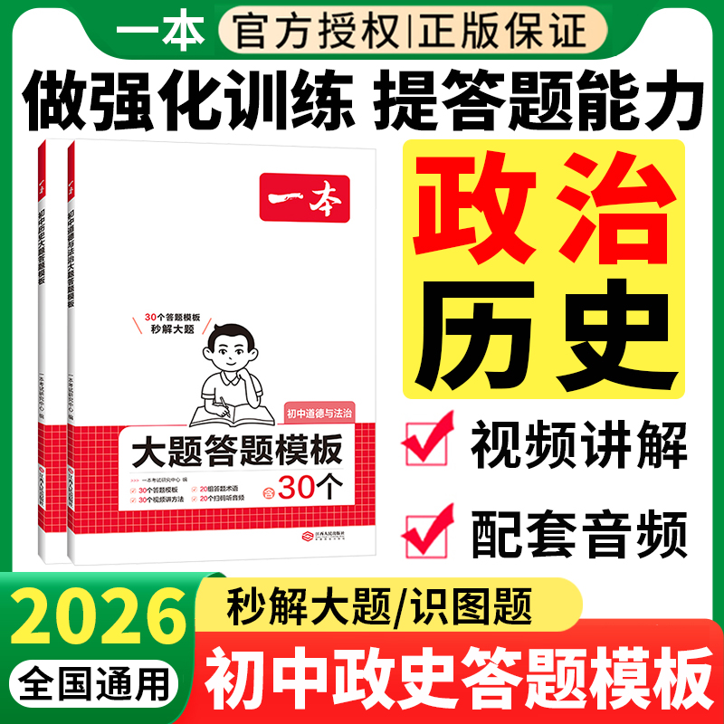 2026一本初中政史答题模板