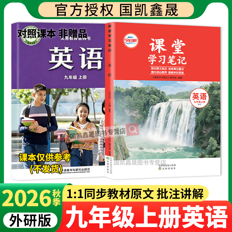 九年级上册外研版英语课堂笔记
