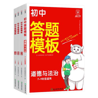 2026初中小四门答题模板知识点