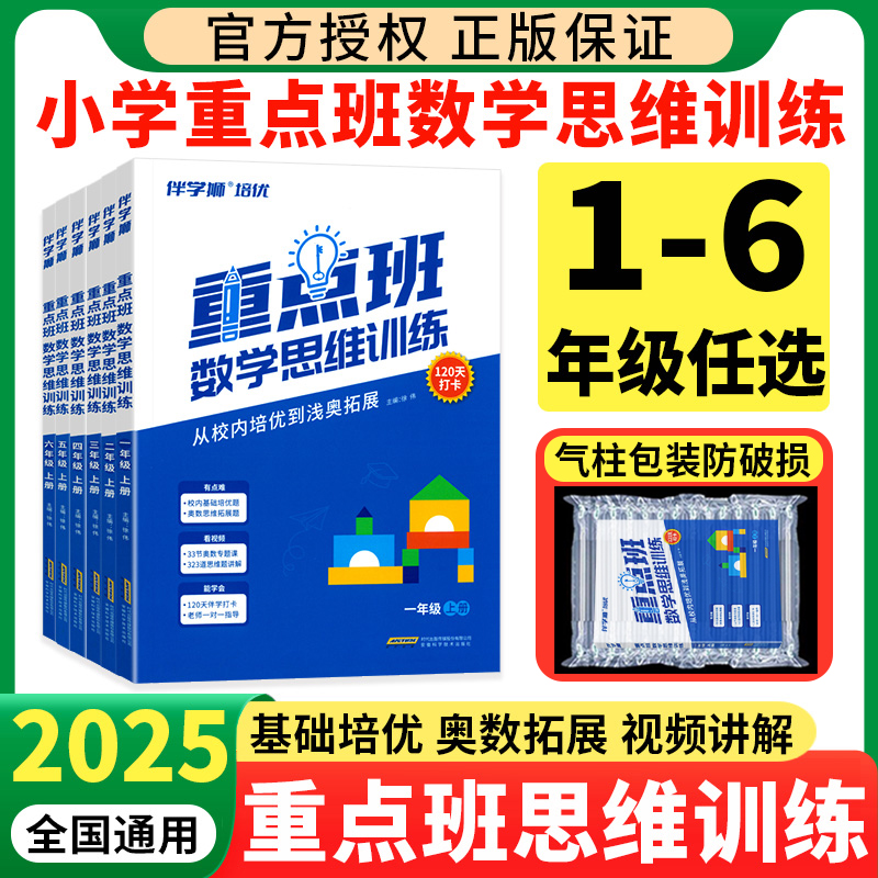 2025重点班数学思维训练