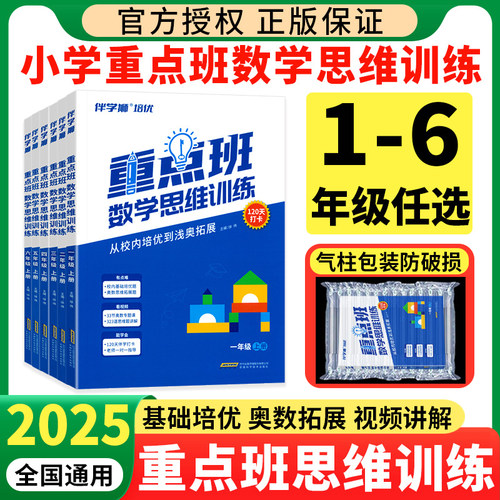 2025重点班数学思维训练