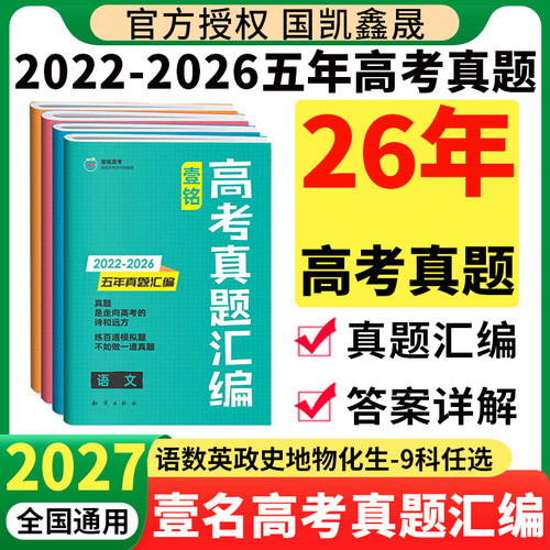 2027壹铭高考真题汇编试卷任选