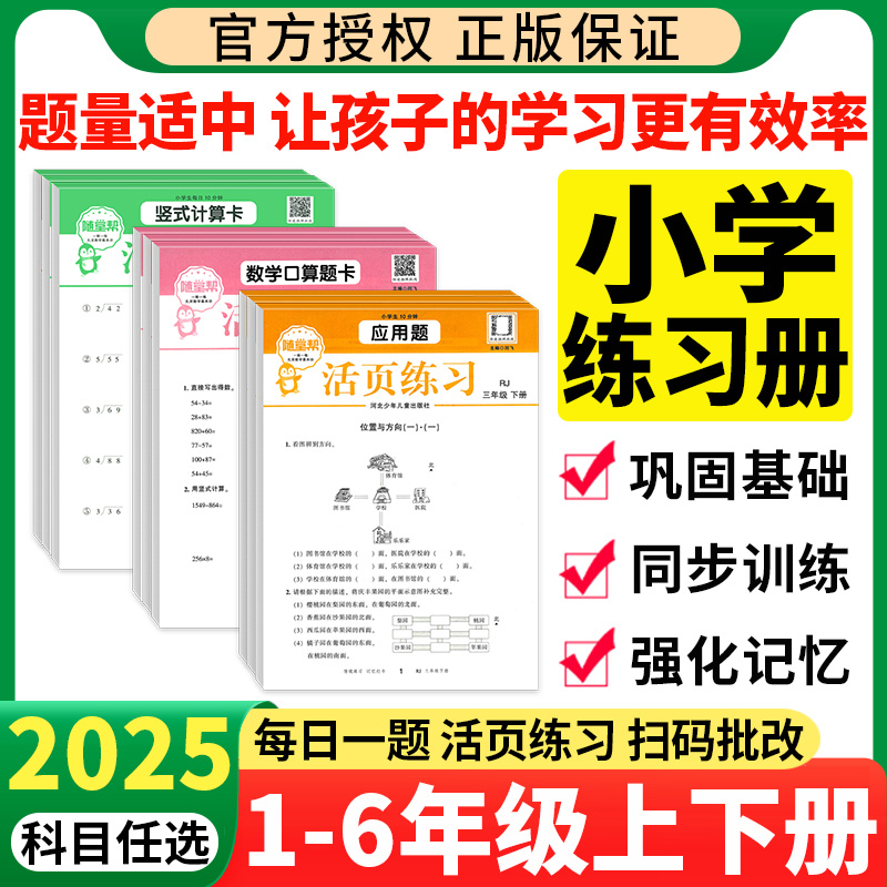 2025随堂帮活页口算计算应用题卡