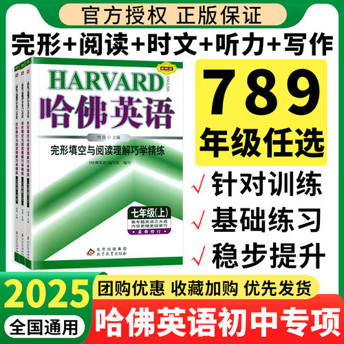 初中哈佛英语完形填空与阅读理解