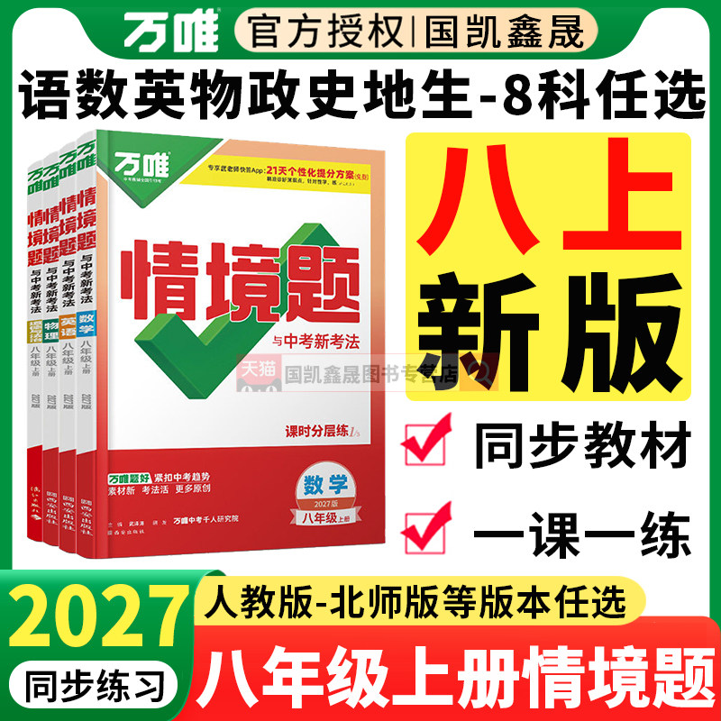2027万唯八年级上册情境题图片