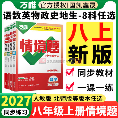 2027万唯八年级上册情境题