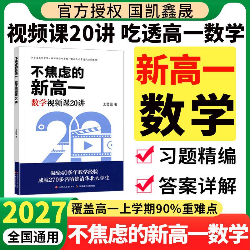 2027不焦虑的新高一数学视频课