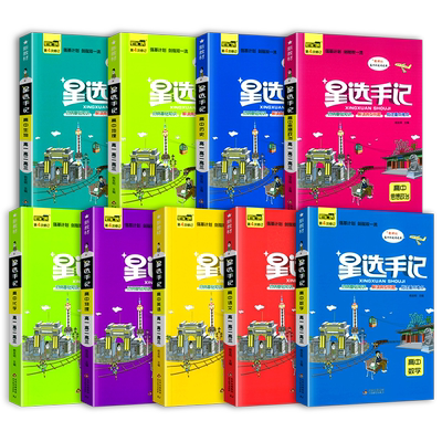 2026星选手记高中科目任选