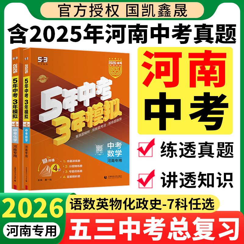 河南专用2026五年中考三年模拟