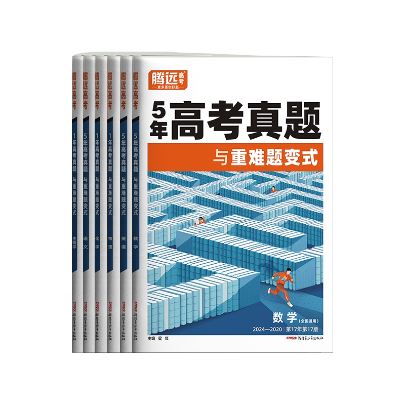 2027万唯高考五年真题卷