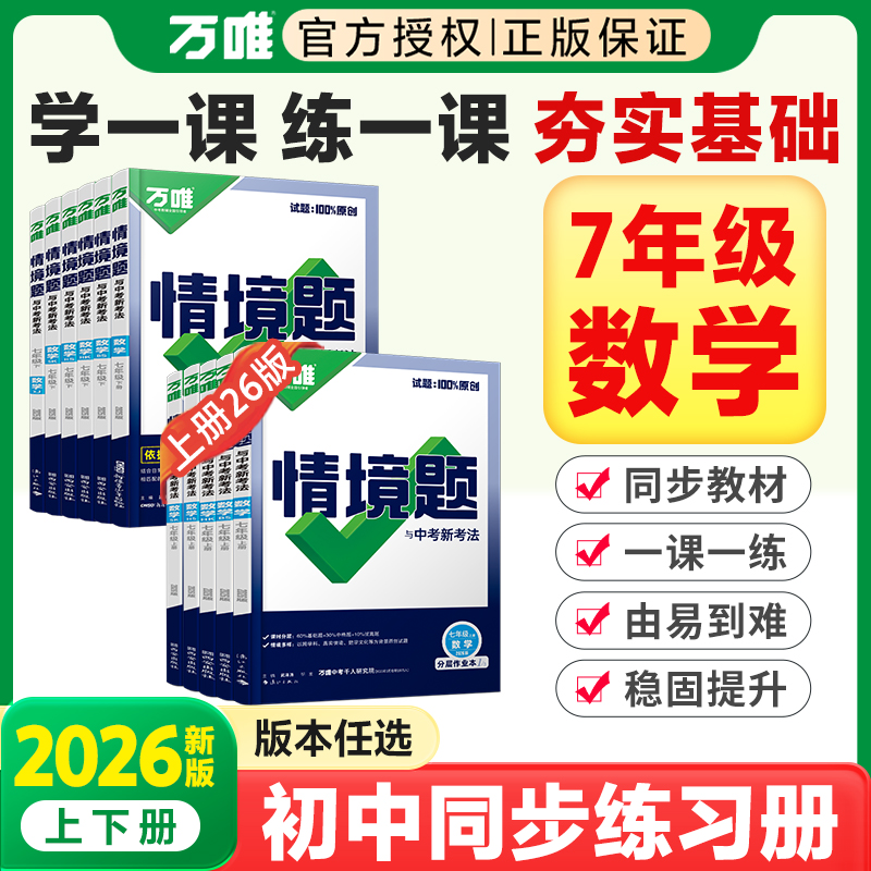 2026万唯七年级上册数学情境题