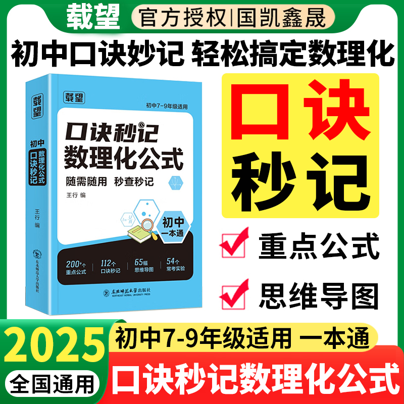 载望2025初中口诀秒记数理化公式