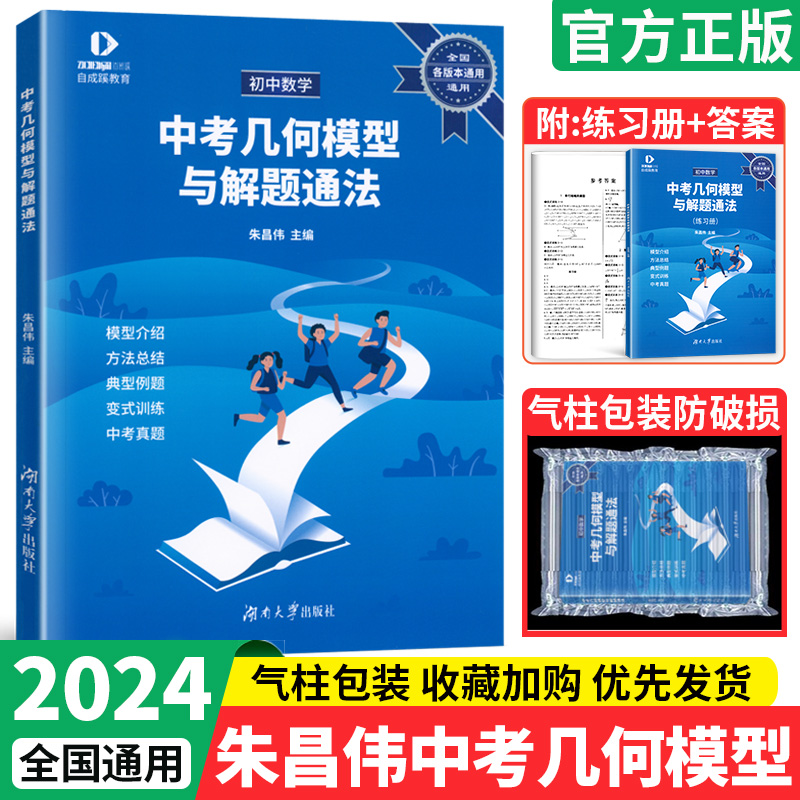 2024朱昌伟中考几何模型