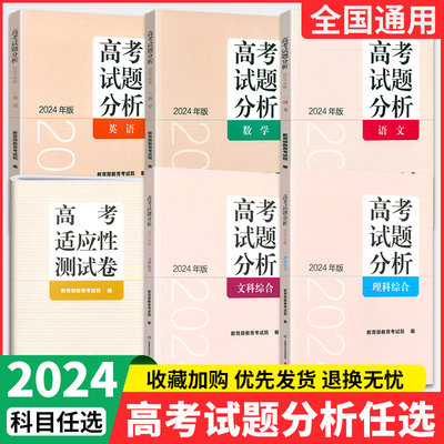 高考试题分析2024适应性测试卷