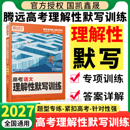 2027腾远高考理解性默写训练