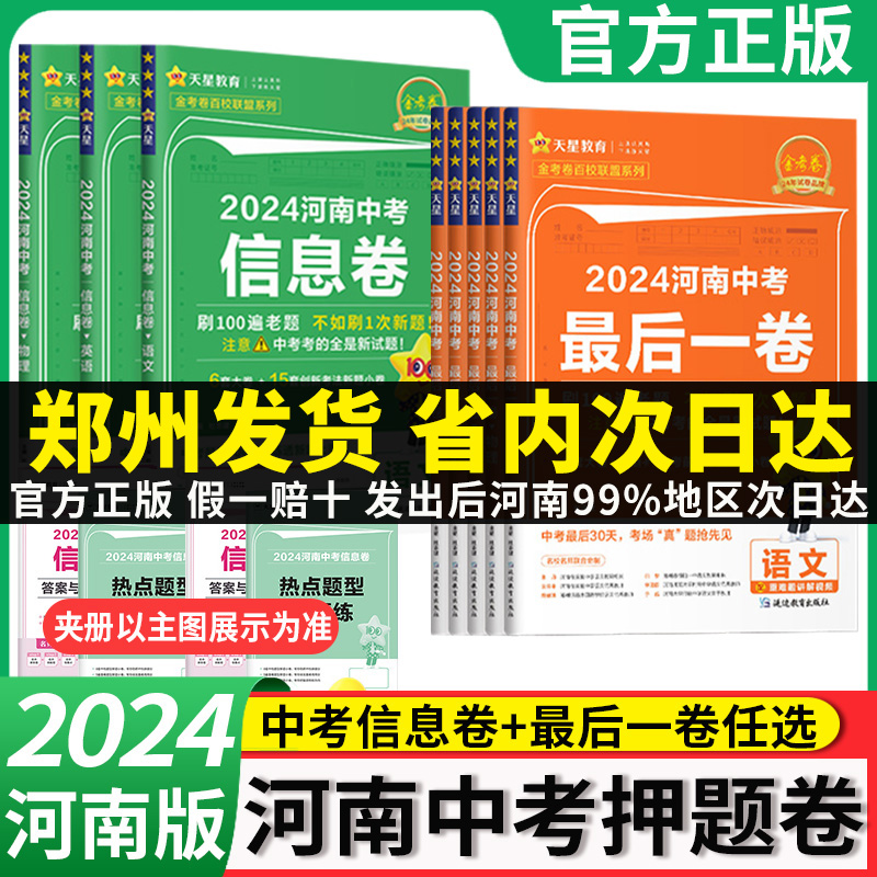 2024河南中考最后一卷信息卷